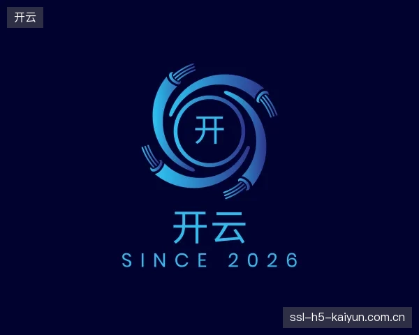 介绍开云公司