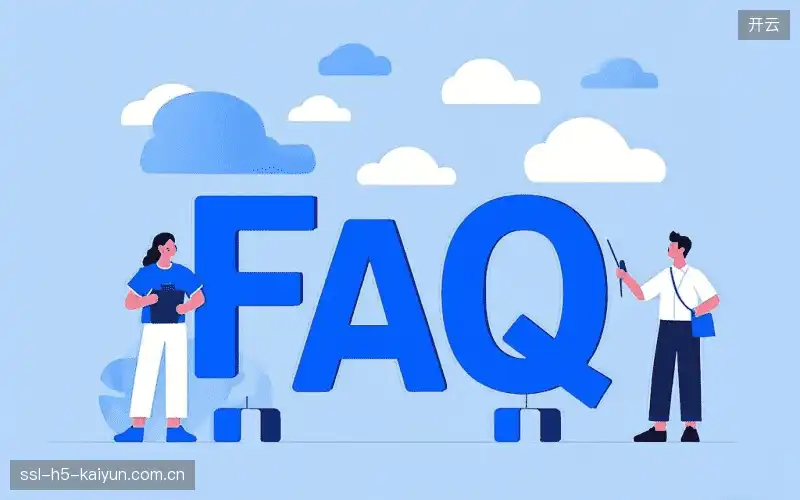 赛事直播观看教程FAQ